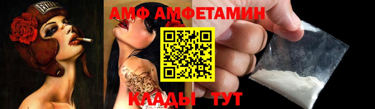 АМФ VHQ  Вход с VPN  Амфетамин  Саяногорск 