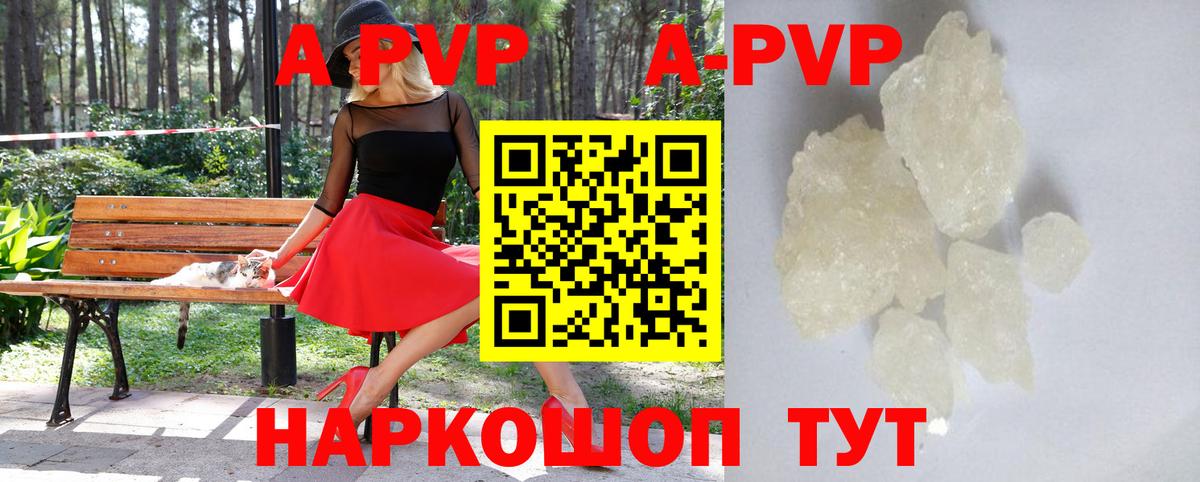 A-PVP мука Саяногорск