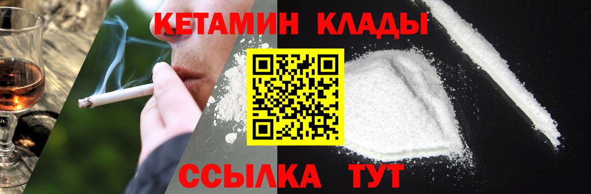 Кетамин VHQ  Вход с VPN  Саяногорск  КЕТАМИН VHQ 