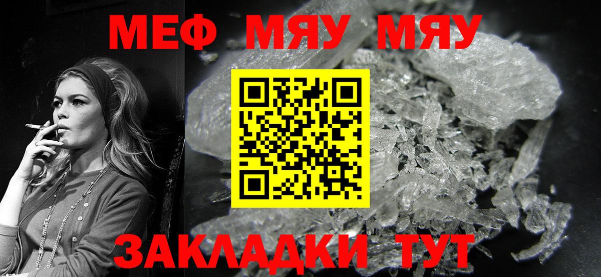 Мефедрон кристаллы Саяногорск