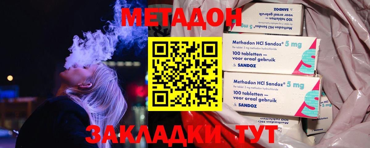 МЕТАДОН VHQ Саяногорск