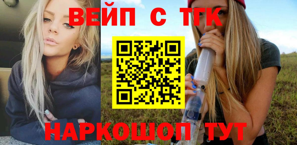ТГК вейп с тгк Саяногорск